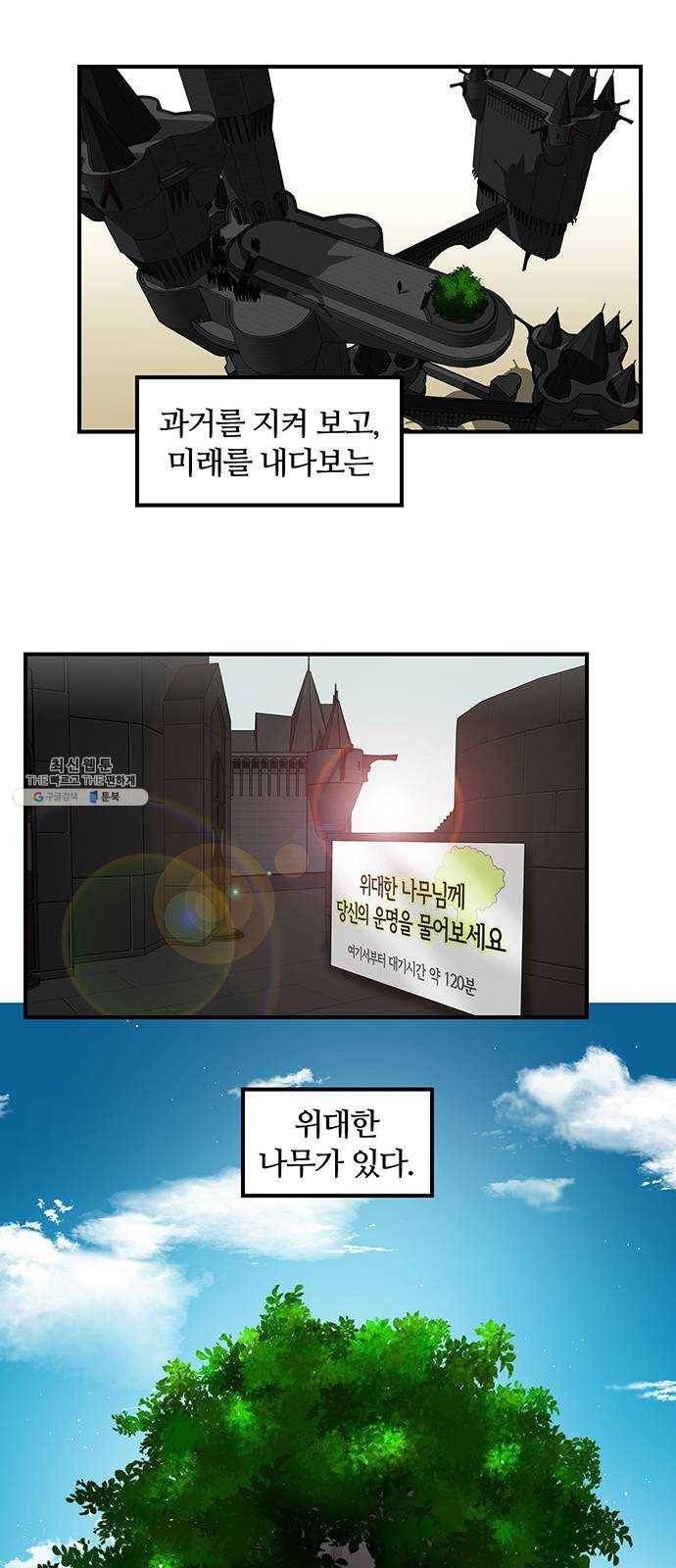 마계인섬 12화 위대한 그 나무는 누구인가 2
