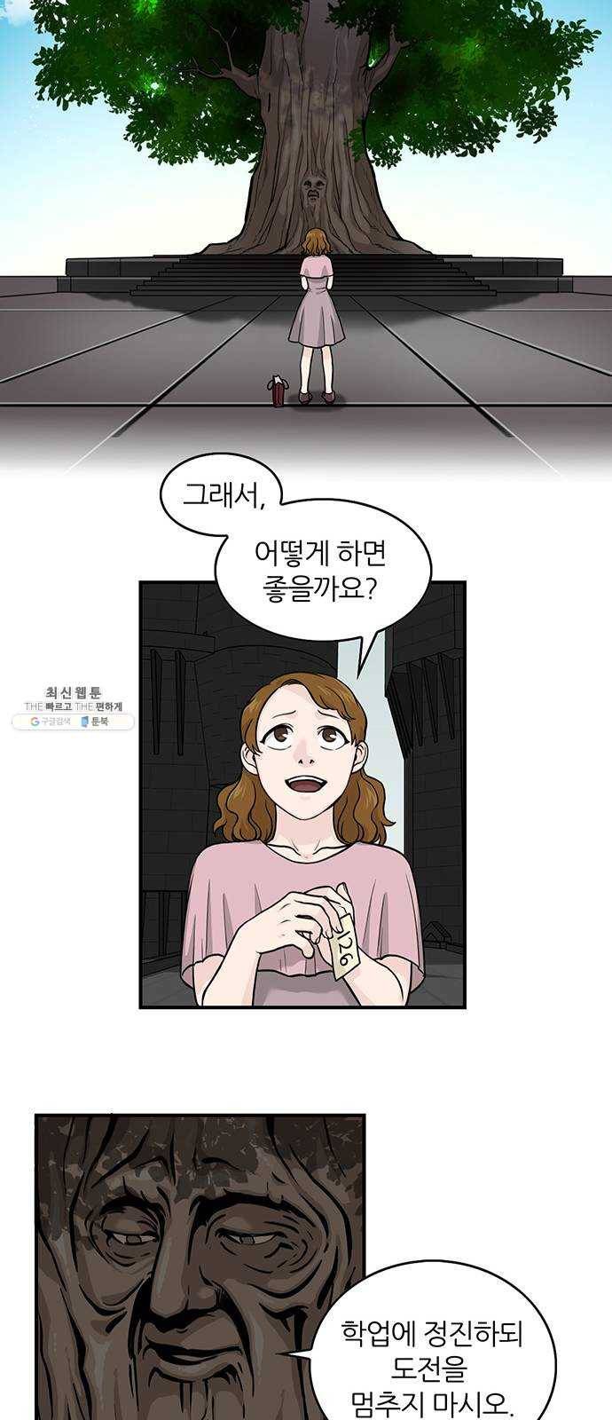 마계인섬 12화 위대한 그 나무는 누구인가 3