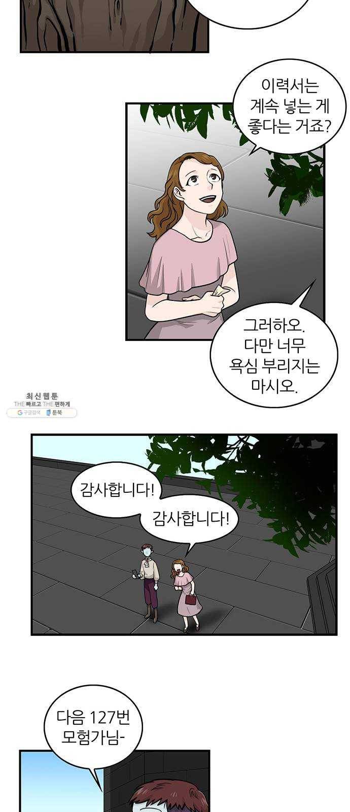 마계인섬 12화 위대한 그 나무는 누구인가 4
