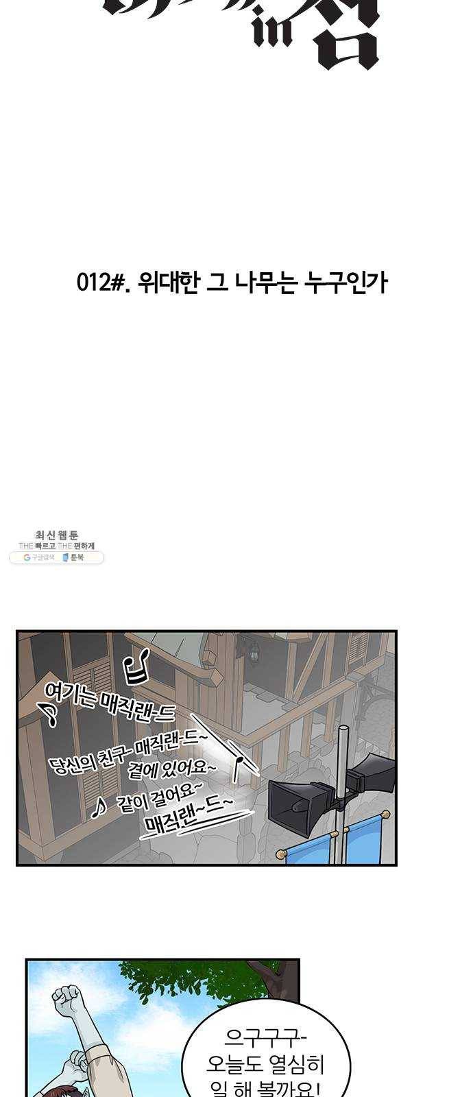 마계인섬 12화 위대한 그 나무는 누구인가 6