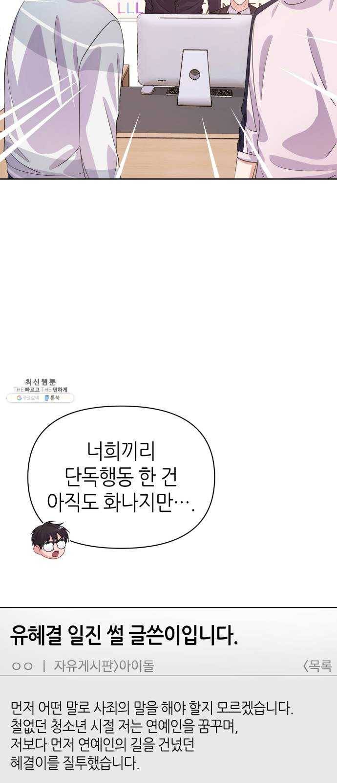 성스러운 아이돌 18화 3