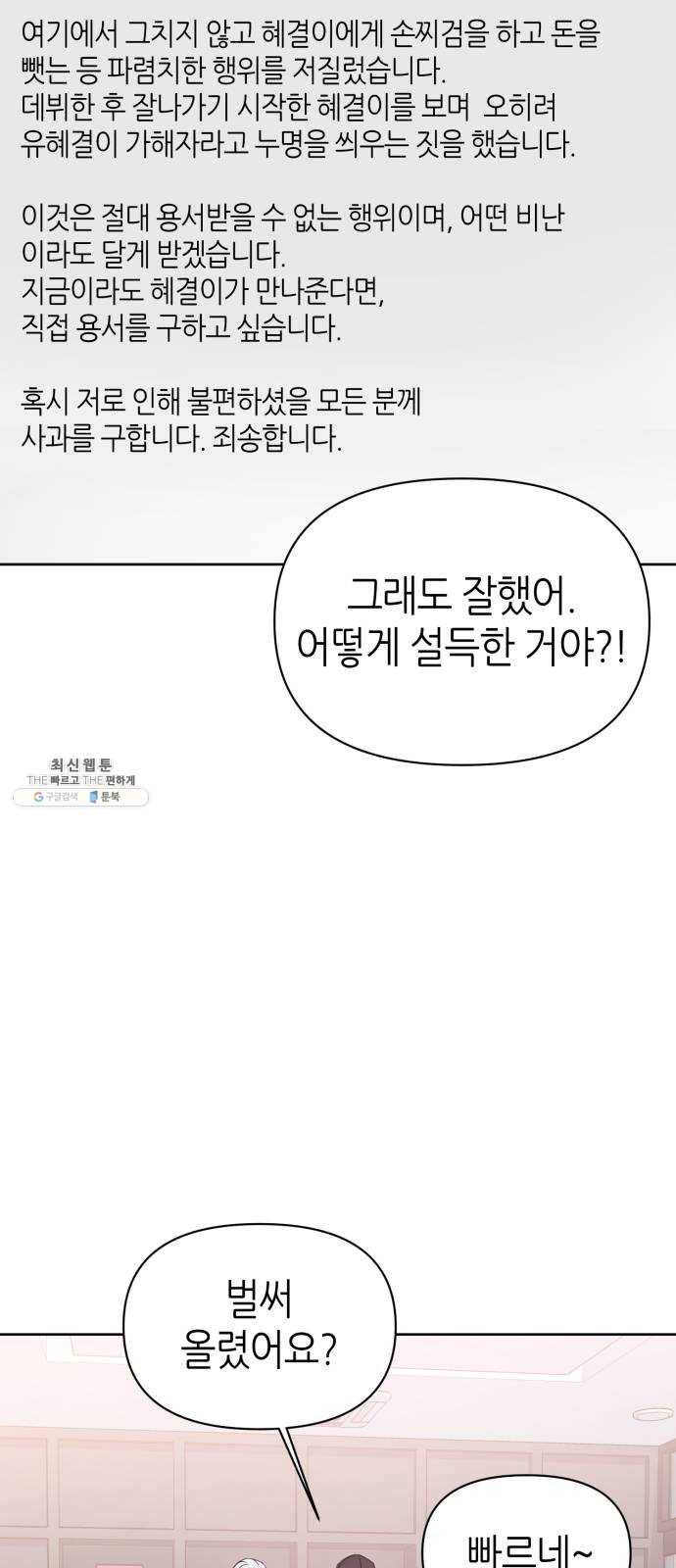 성스러운 아이돌 18화 4