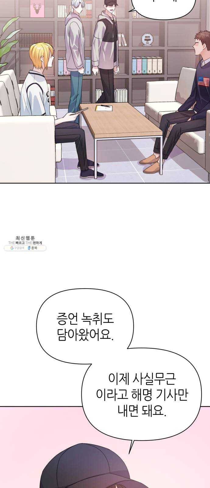 성스러운 아이돌 18화 5