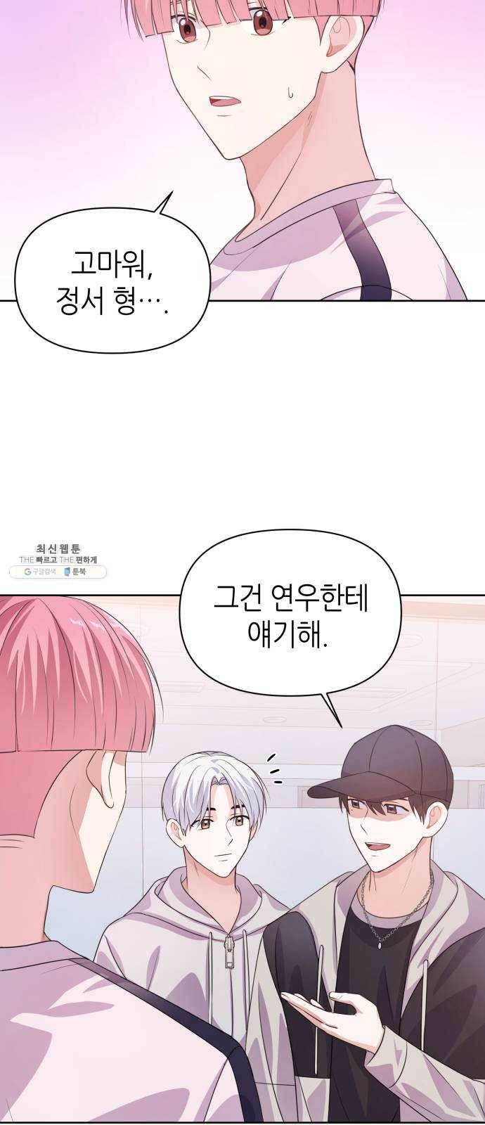 성스러운 아이돌 18화 7