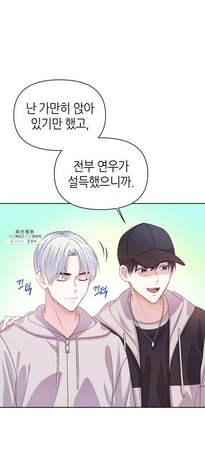 성스러운 아이돌 18화 8