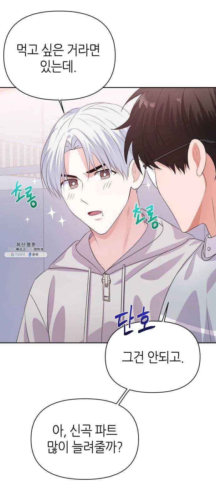 성스러운 아이돌 18화 14