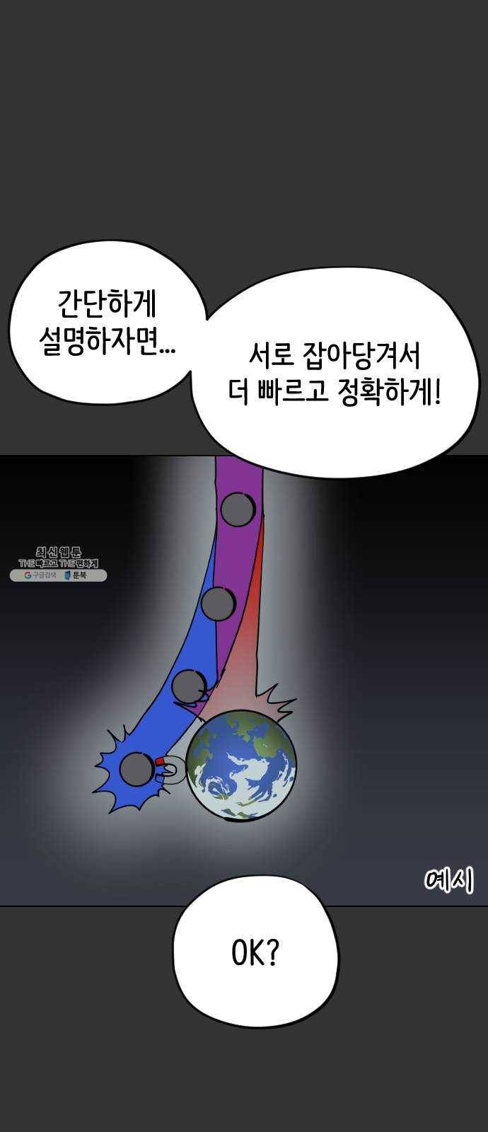 집사레인저 59화 악당의 사정 (2) 4