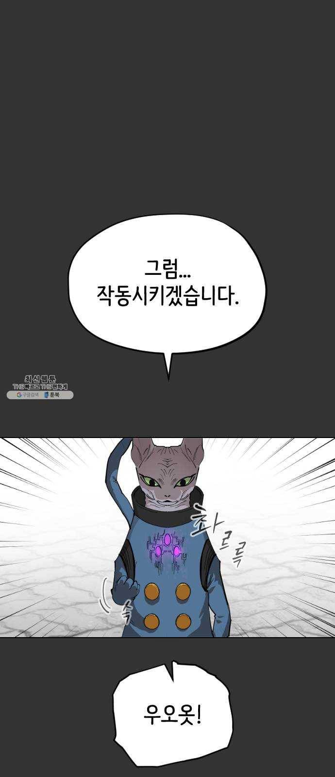 집사레인저 59화 악당의 사정 (2) 5
