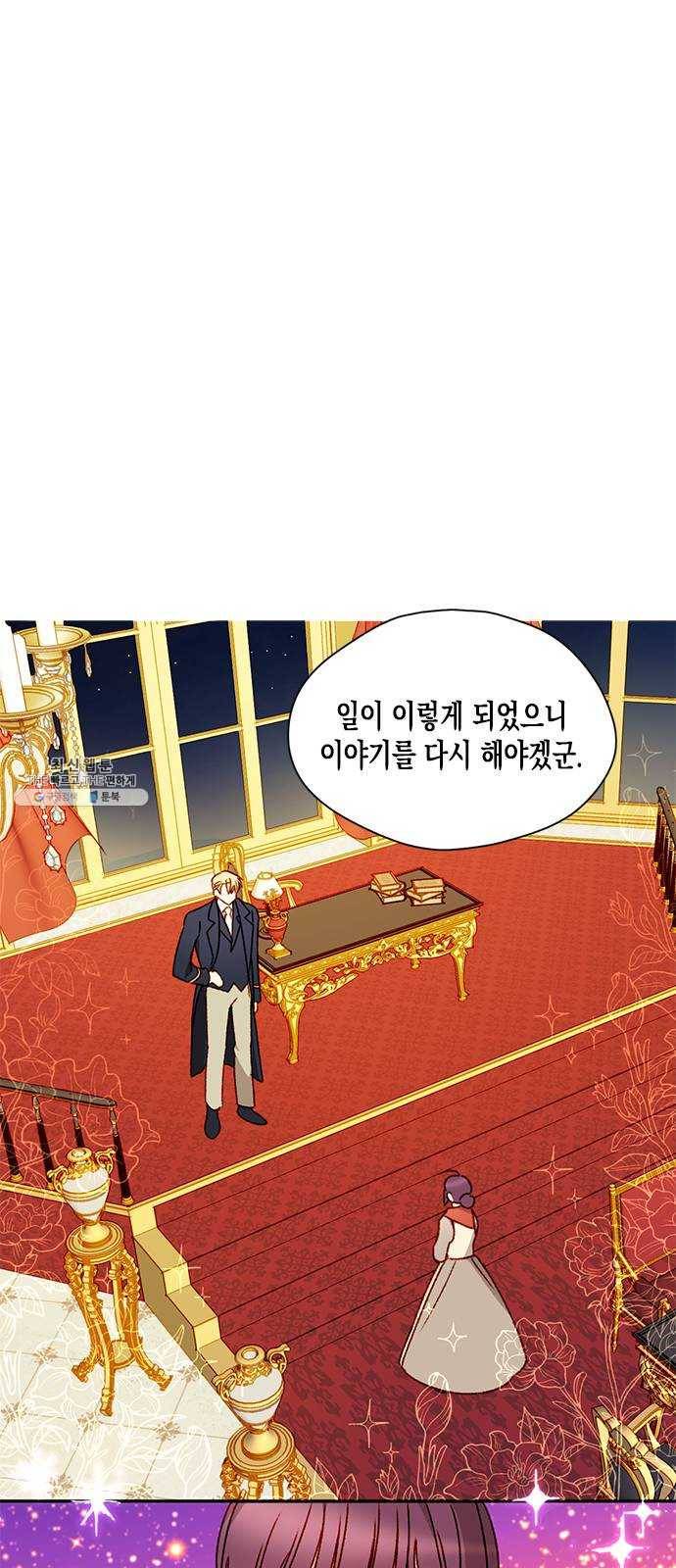 흑막 여주가 날 새엄마로 만들려고 해 5화 1
