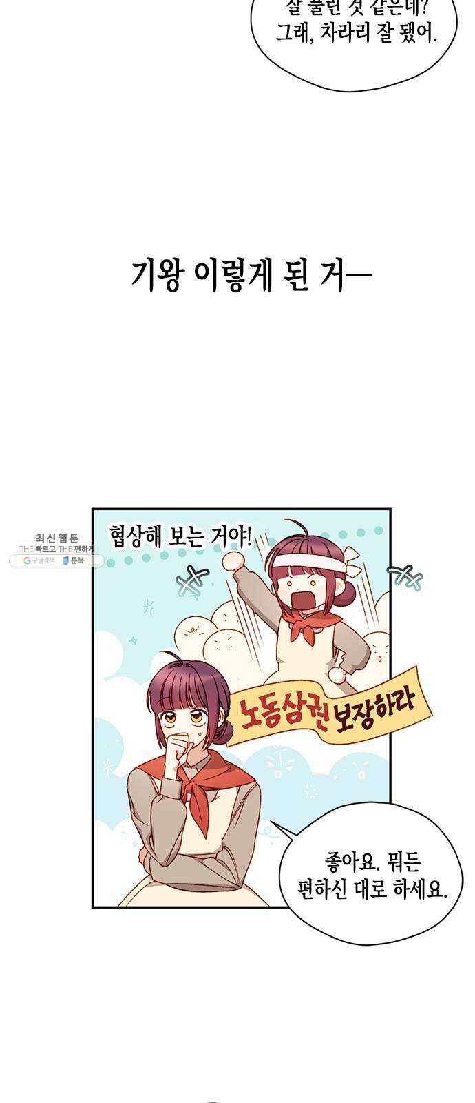 흑막 여주가 날 새엄마로 만들려고 해 5화 4