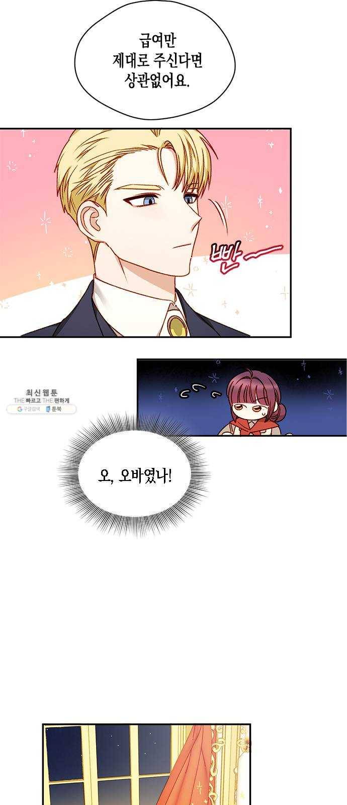흑막 여주가 날 새엄마로 만들려고 해 5화 5