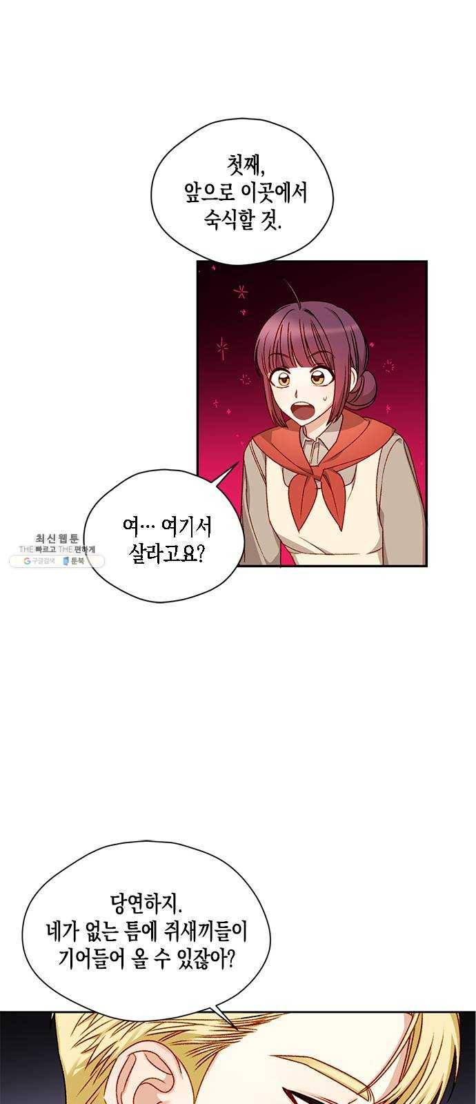 흑막 여주가 날 새엄마로 만들려고 해 5화 7