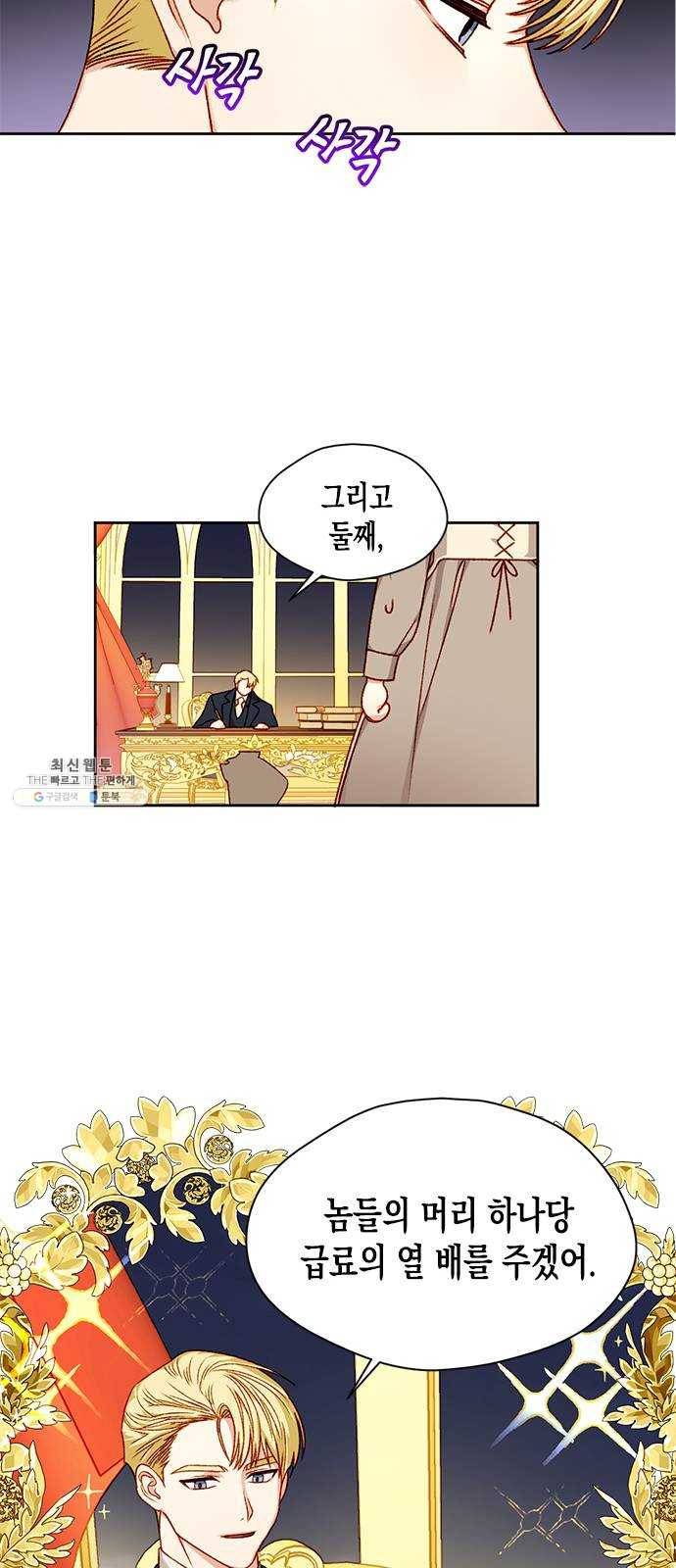 흑막 여주가 날 새엄마로 만들려고 해 5화 8
