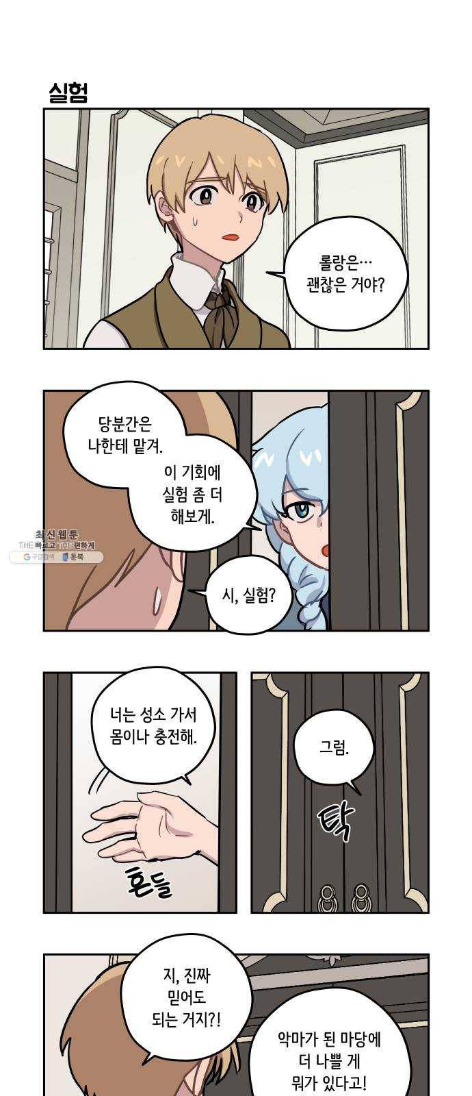 롤랑롤랑 129화 3