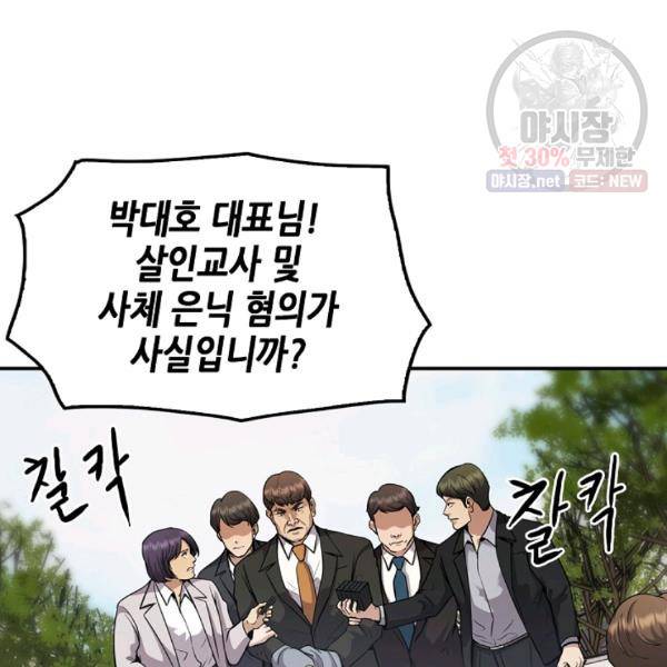 어게인 마이 라이프 121화 3
