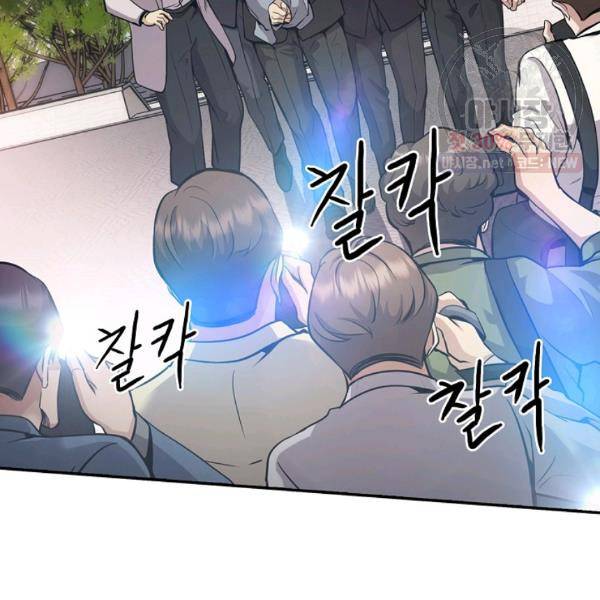 어게인 마이 라이프 121화 4
