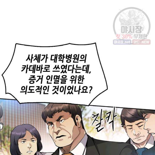 어게인 마이 라이프 121화 5