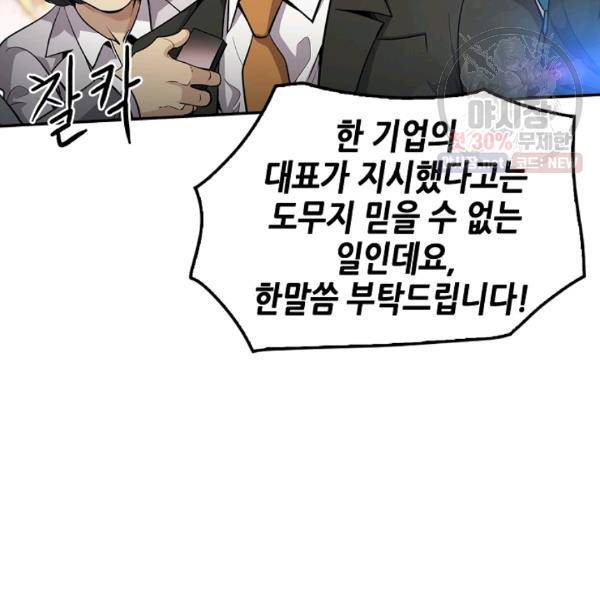 어게인 마이 라이프 121화 6