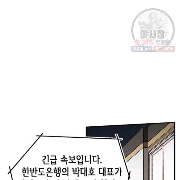 어게인 마이 라이프 121화 7