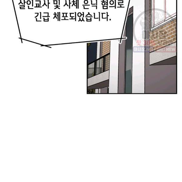 어게인 마이 라이프 121화 8