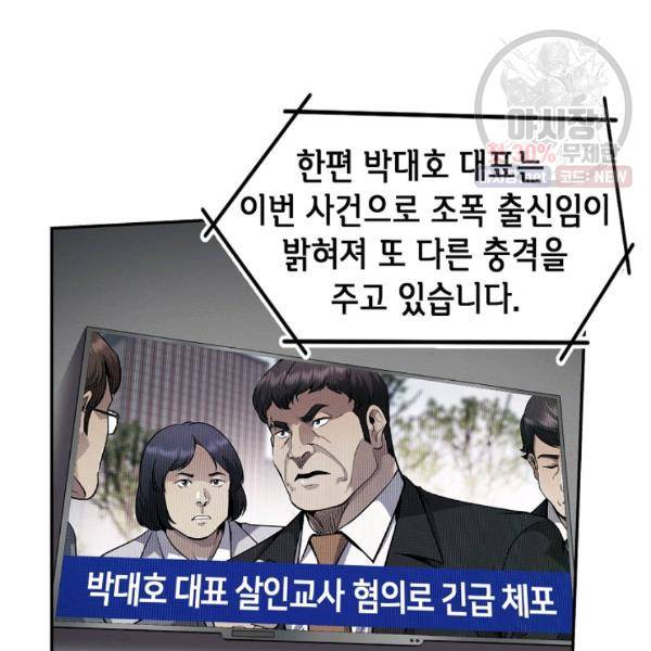 어게인 마이 라이프 121화 9
