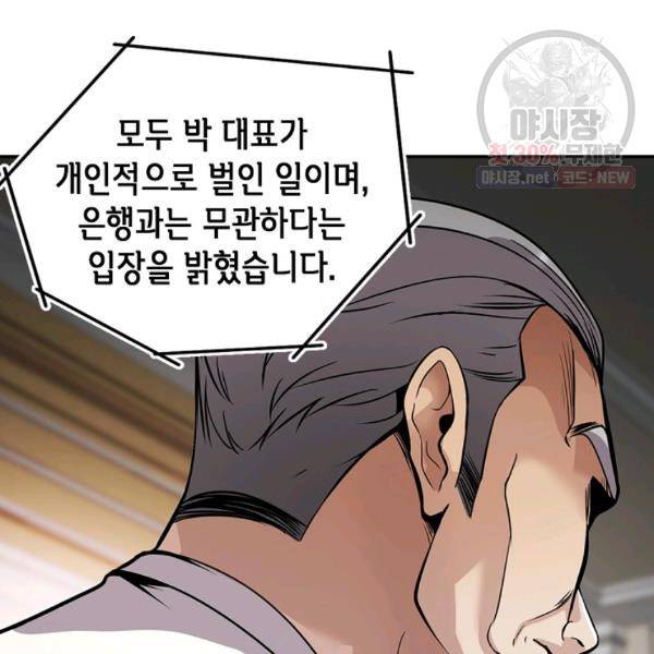 어게인 마이 라이프 121화 12