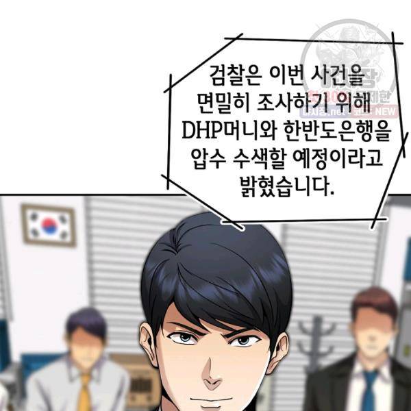어게인 마이 라이프 121화 14