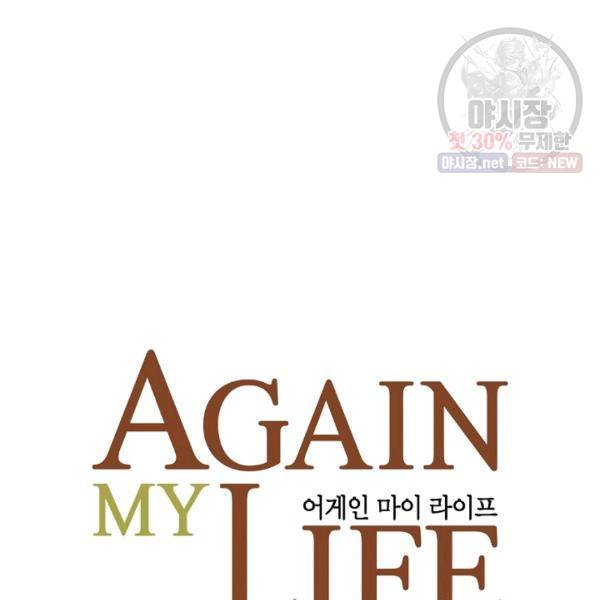 어게인 마이 라이프 121화 16