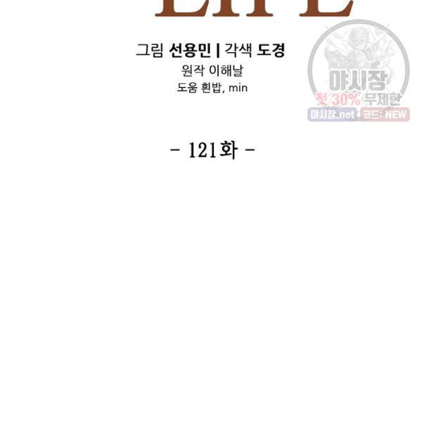 어게인 마이 라이프 121화 17