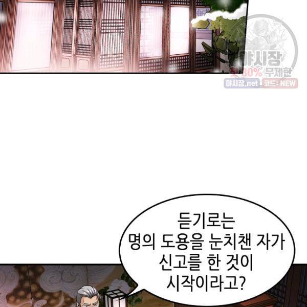 어게인 마이 라이프 121화 20