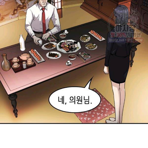 어게인 마이 라이프 121화 21