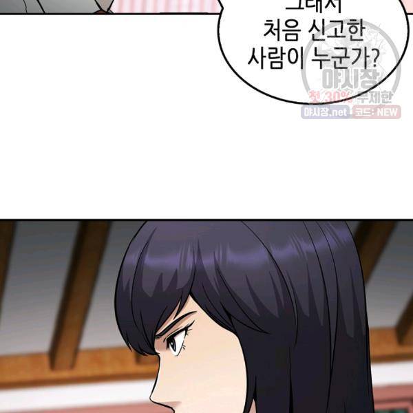 어게인 마이 라이프 121화 23