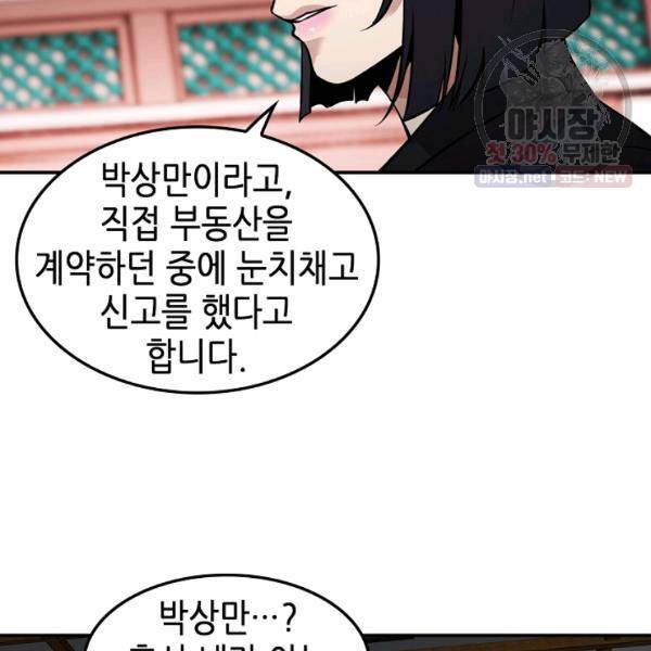 어게인 마이 라이프 121화 24