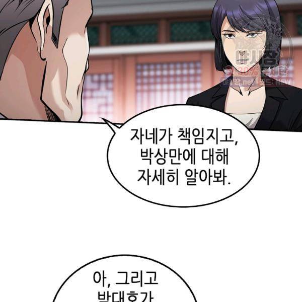 어게인 마이 라이프 121화 28