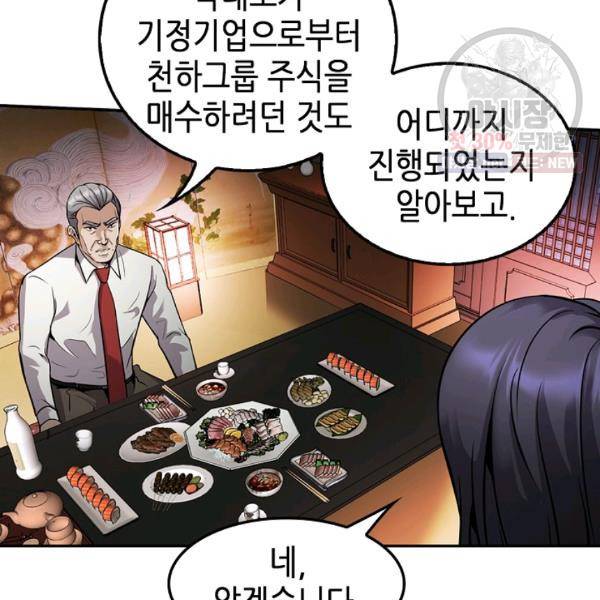 어게인 마이 라이프 121화 29