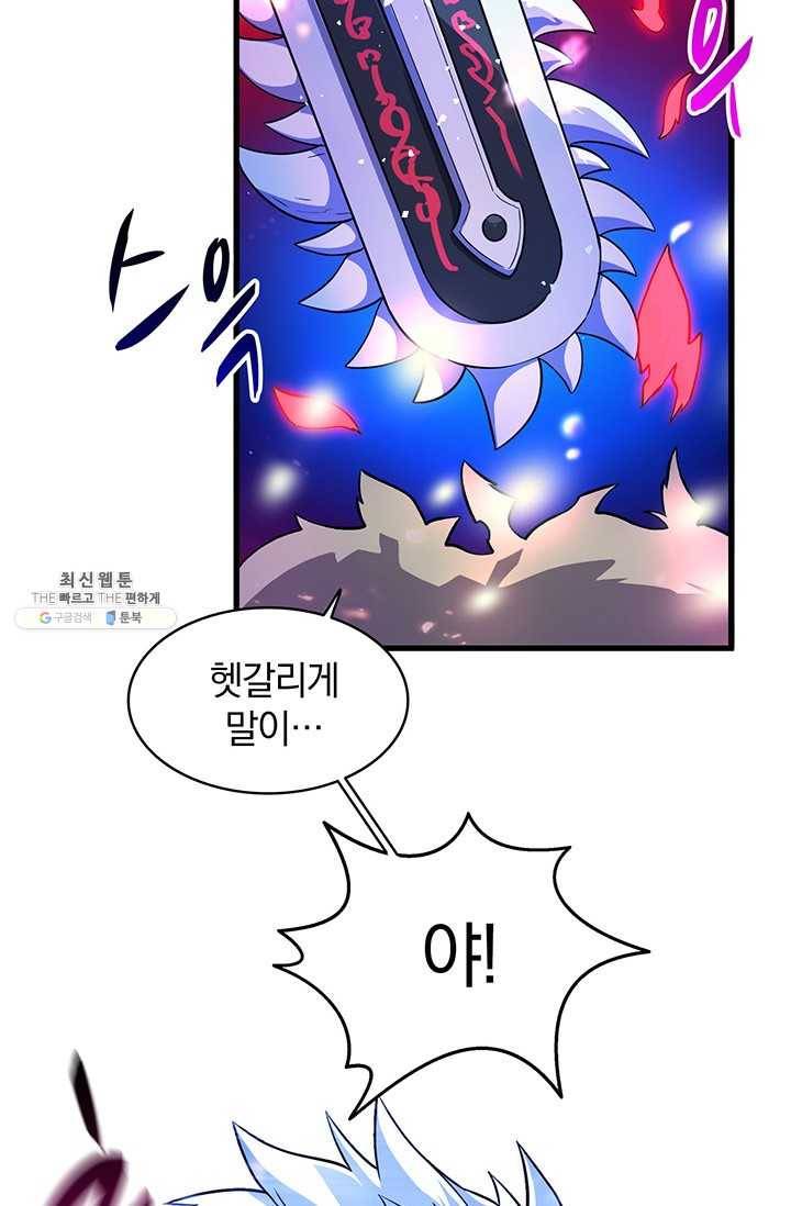 마탄의 사수 32화 5