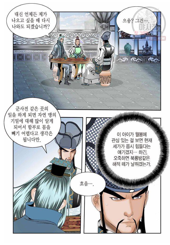 염라 35화 5