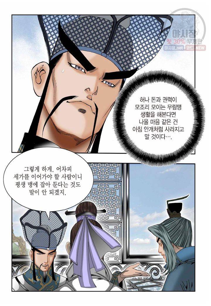 염라 35화 6