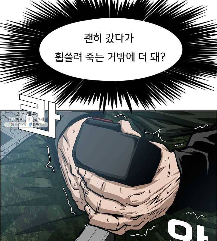 옥탑방 소드마스터 69화 16