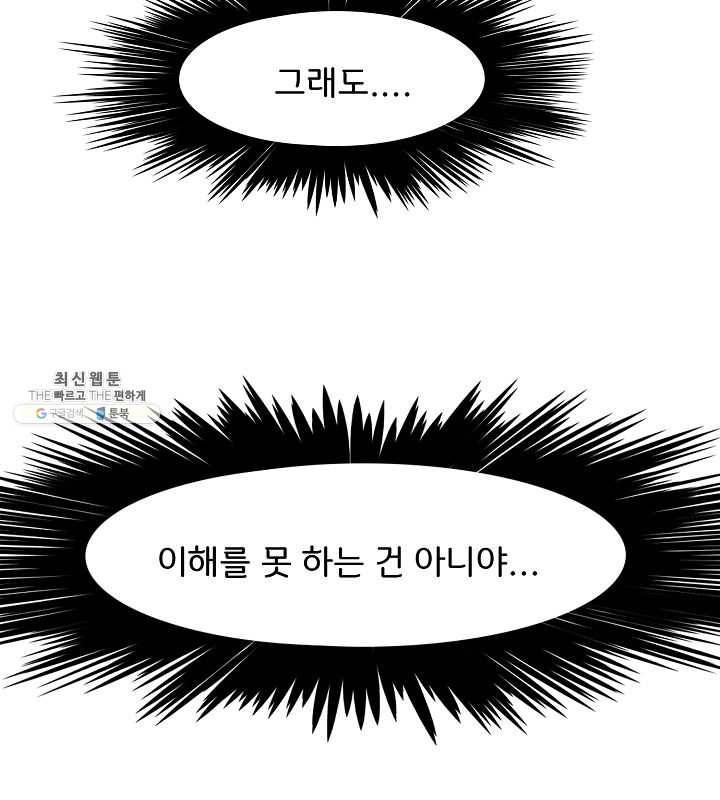 옥탑방 소드마스터 69화 18