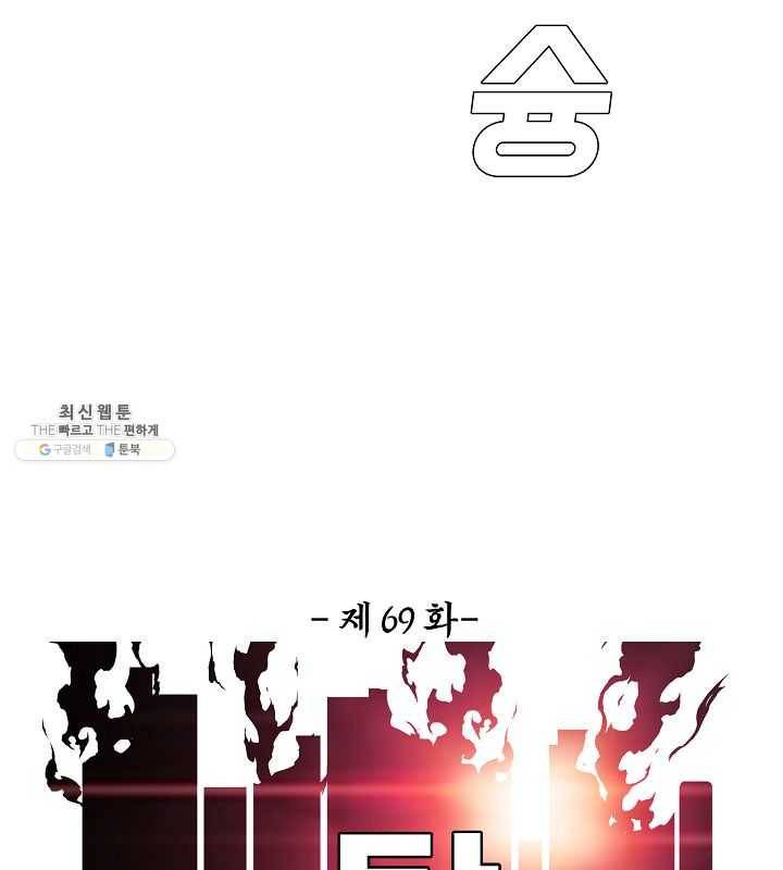 옥탑방 소드마스터 69화 26