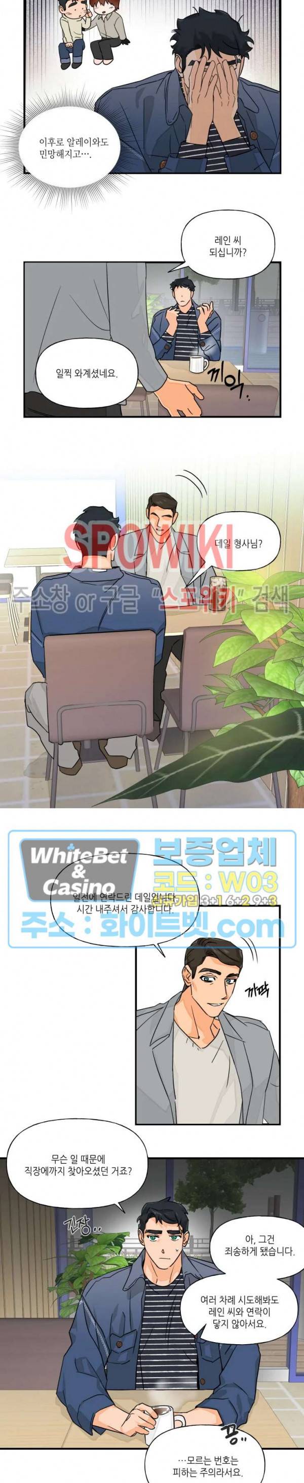 미지와의 동거 7화 2