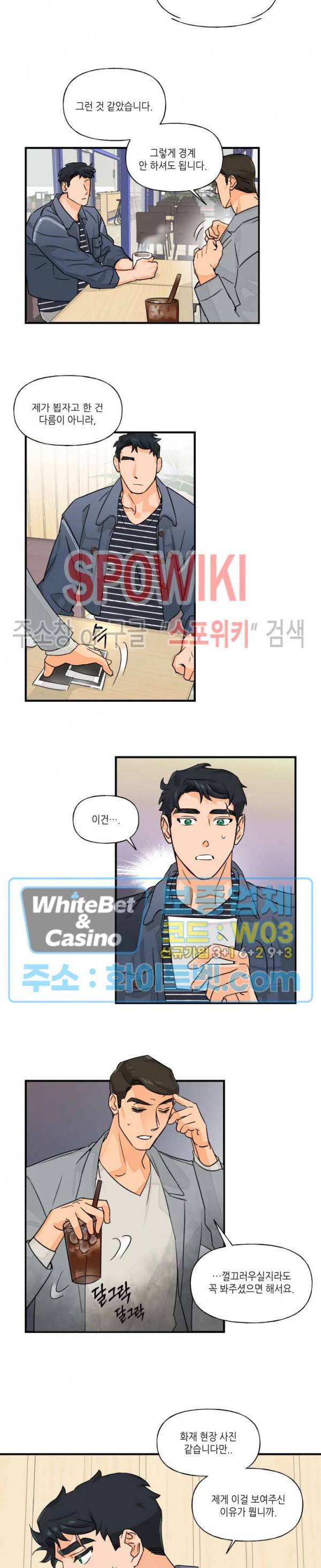 미지와의 동거 7화 3