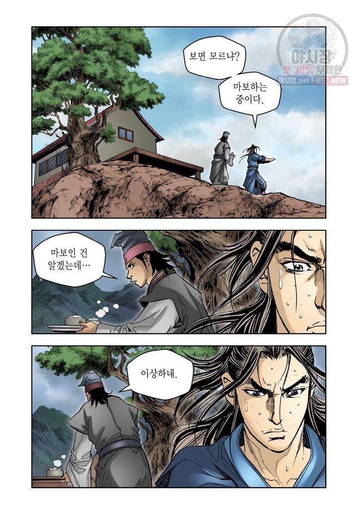 사류무사 73화 4