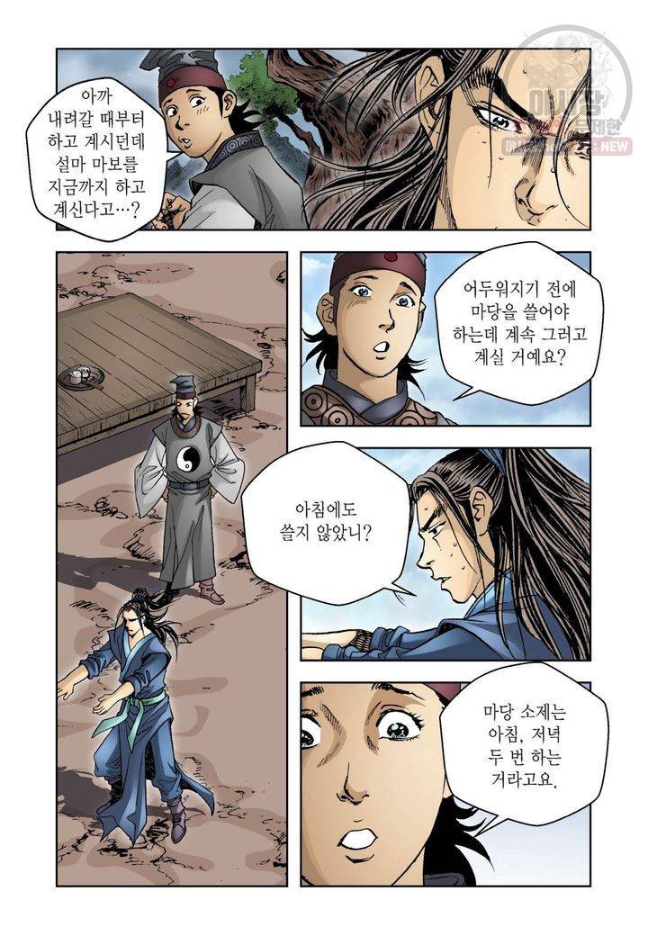 사류무사 73화 5
