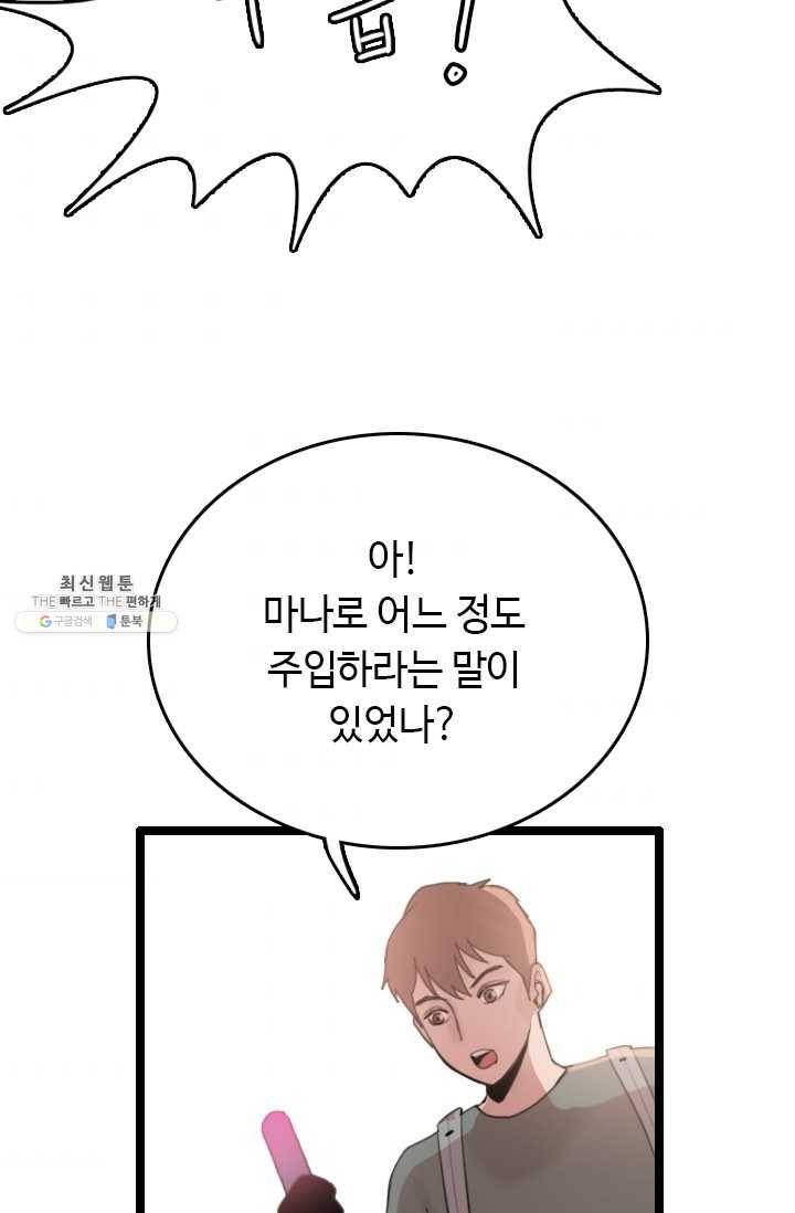 다른 세계에서 주워왔습니다 63화 8