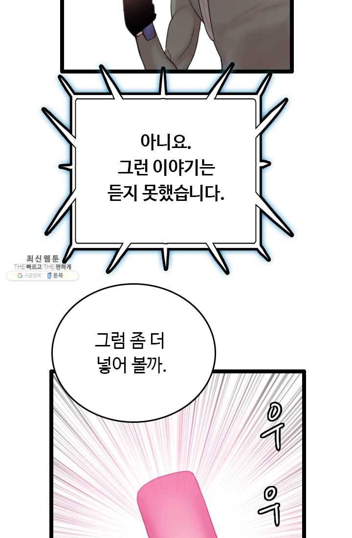 다른 세계에서 주워왔습니다 63화 9