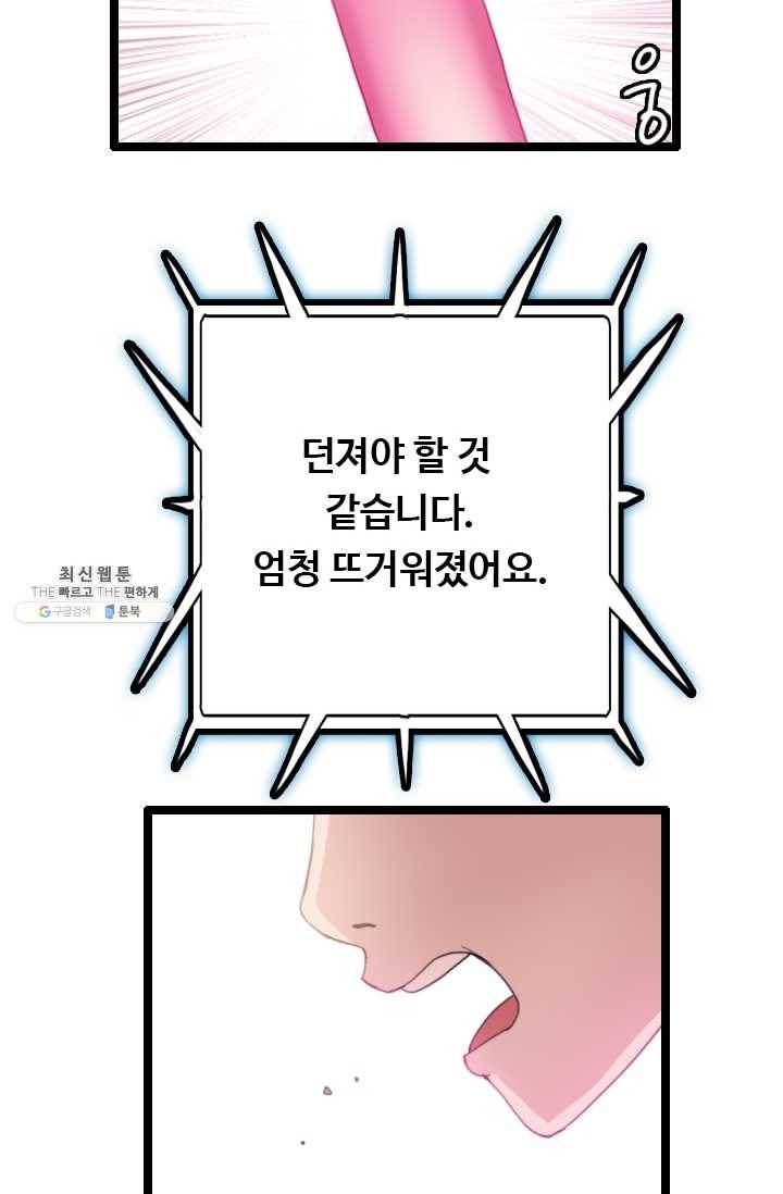 다른 세계에서 주워왔습니다 63화 10