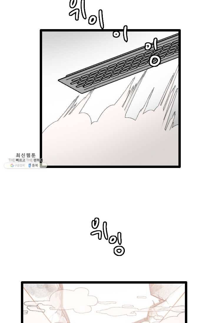 다른 세계에서 주워왔습니다 63화 23
