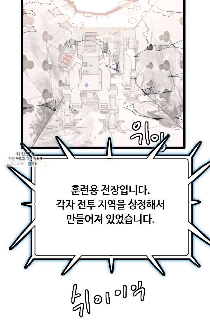 다른 세계에서 주워왔습니다 63화 24